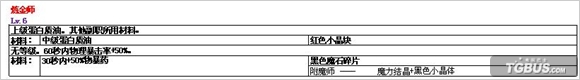 DNF第七章副业炼金术药方NPC材料哪里买图解