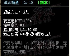 数据帝揭秘镰刀与斧头实际精通伤害