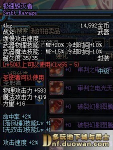 第九章狄瑞吉之影全职业55级紫武属性