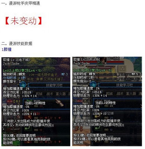 [前瞻]第五章职业改版技能属性介绍