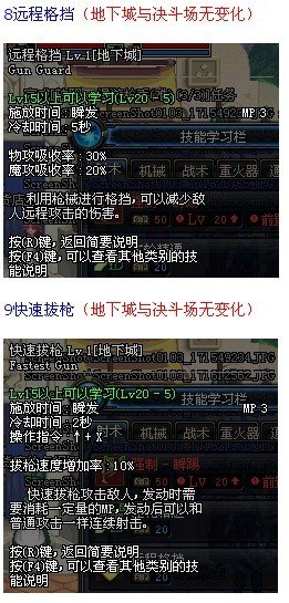 [前瞻]第五章职业改版技能属性介绍