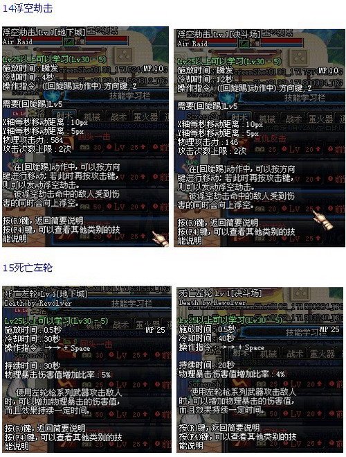 [前瞻]第五章职业改版技能属性介绍