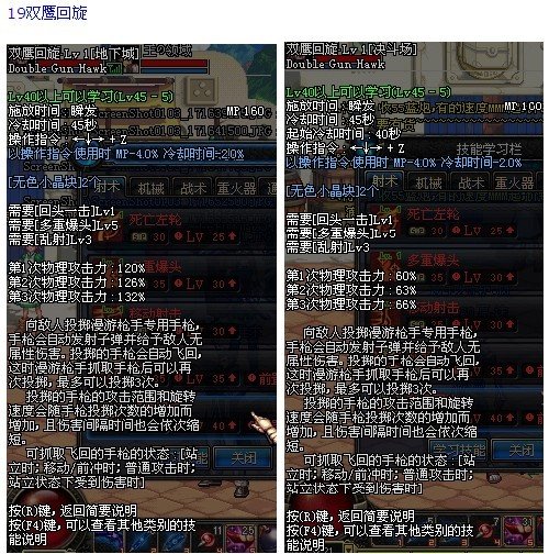 [前瞻]第五章职业改版技能属性介绍