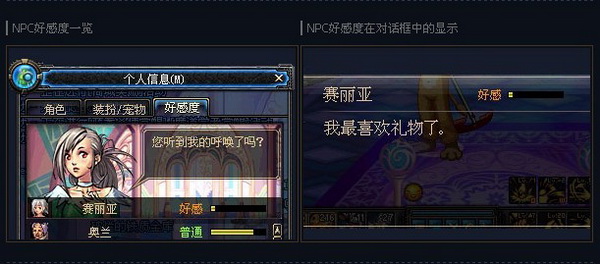 《DNF》第七章NPC好感度系统解析