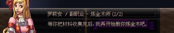 《DNF》第七章新副职业炼金术师详解