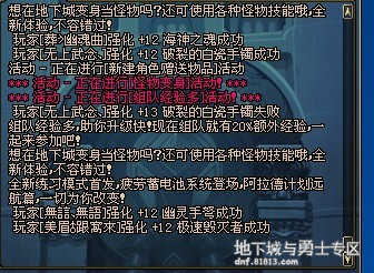 DNF再出重大BUG 西北1区装备强12必定成功