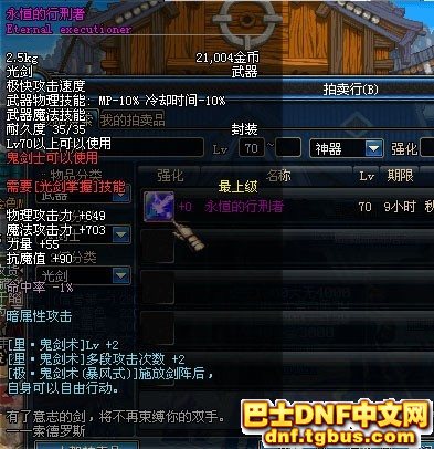 DNF70级粉武器 巴士中文网