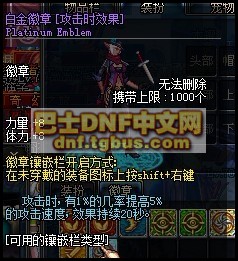 玩家实测DNF装备徽章双白金合成结果